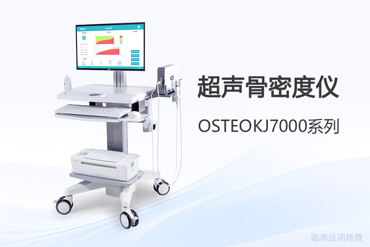 儿童超声骨密度仪采购前，先厘清这三个实用问题