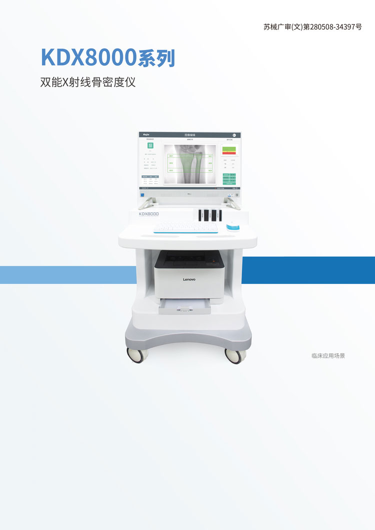 双能骨密度仪