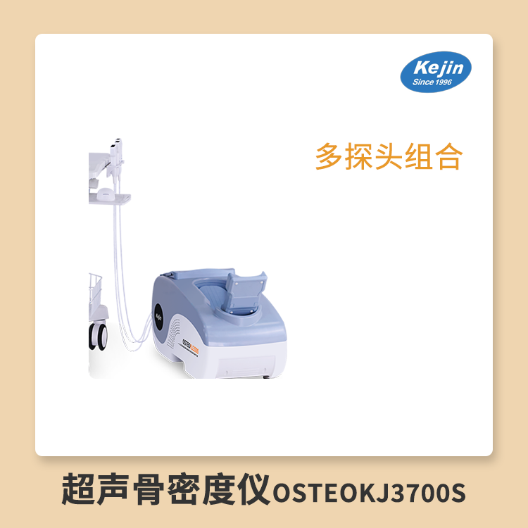 无线超声骨密度仪