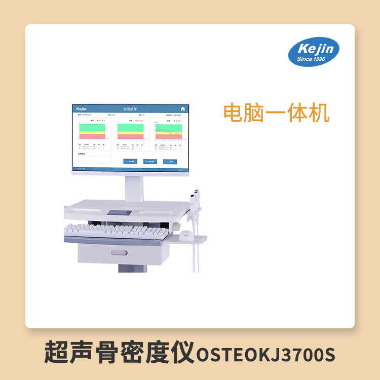 无线超声骨密度仪